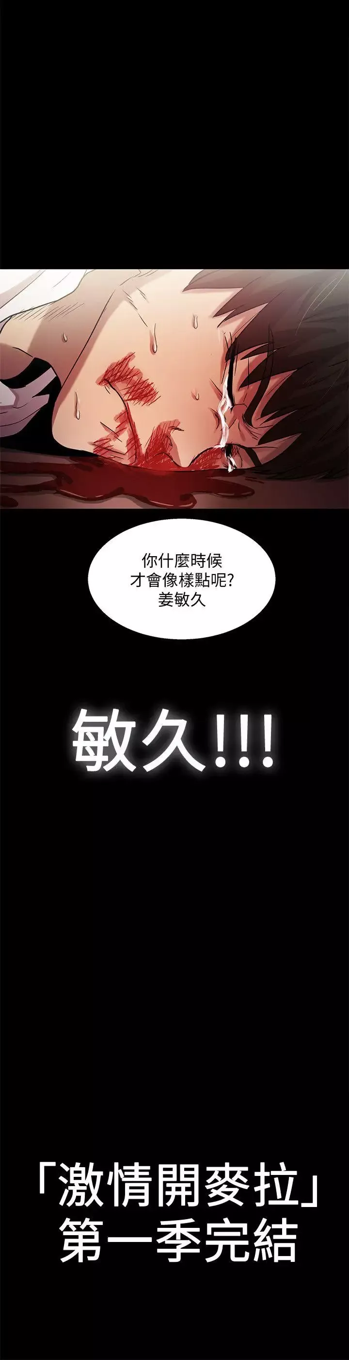 激情開麥拉最終話-激情開麥拉