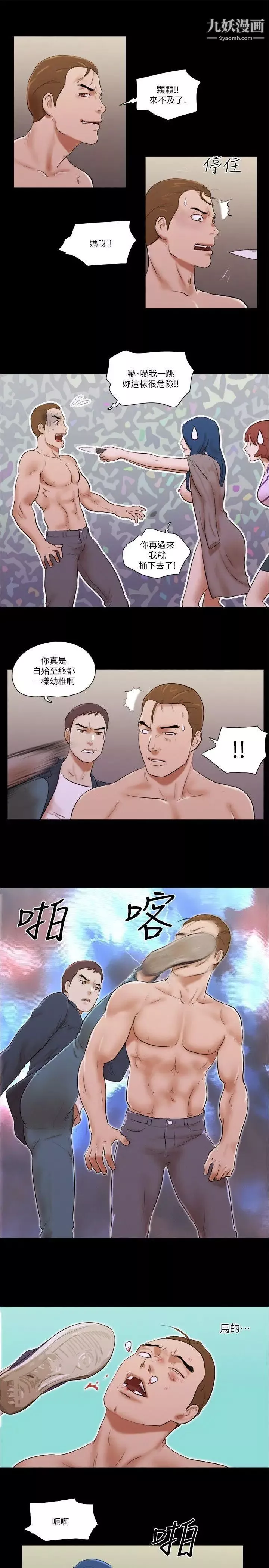 She：我的魅惑女友第60話-我想你了