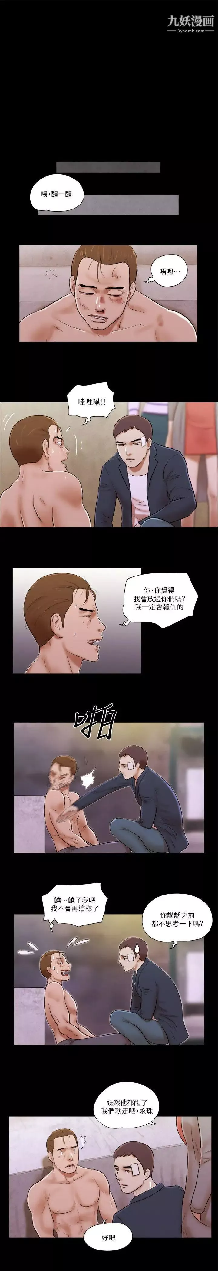 She：我的魅惑女友第60話-我想你了