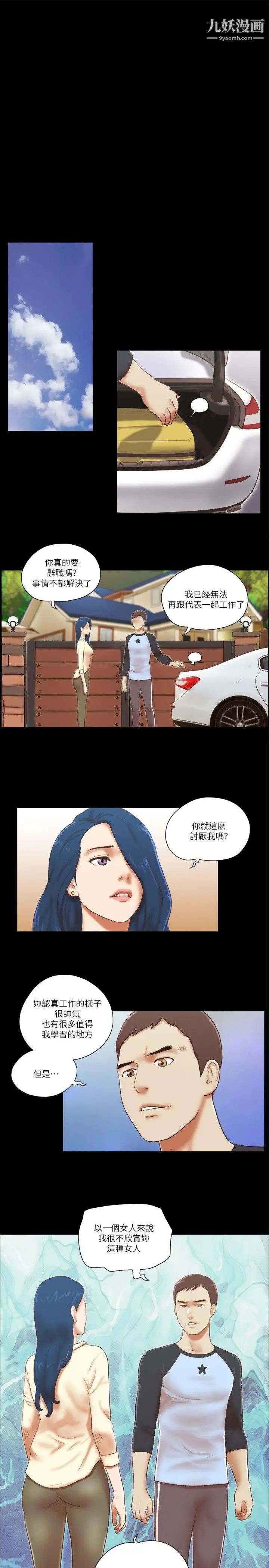 She：我的魅惑女友第60话-我想你了
