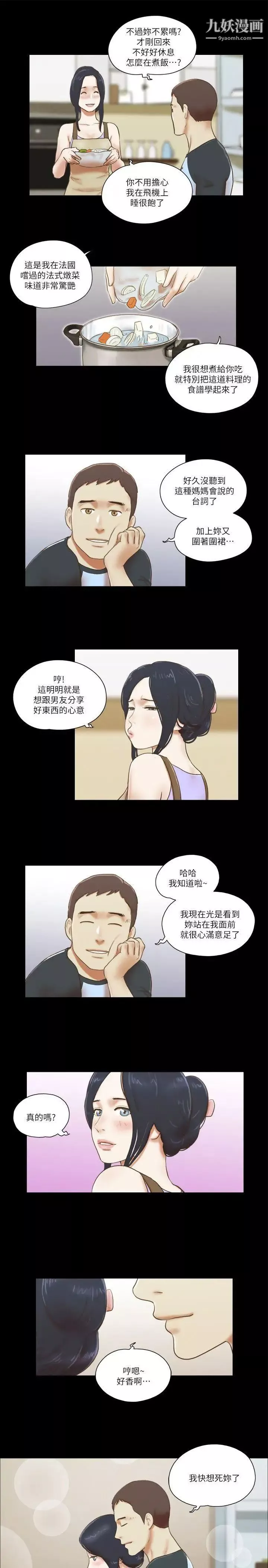 She：我的魅惑女友第61話-做到最後…