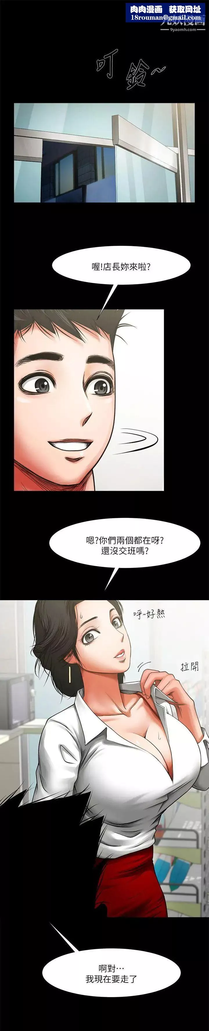 共享情人第8話-店長的誘惑