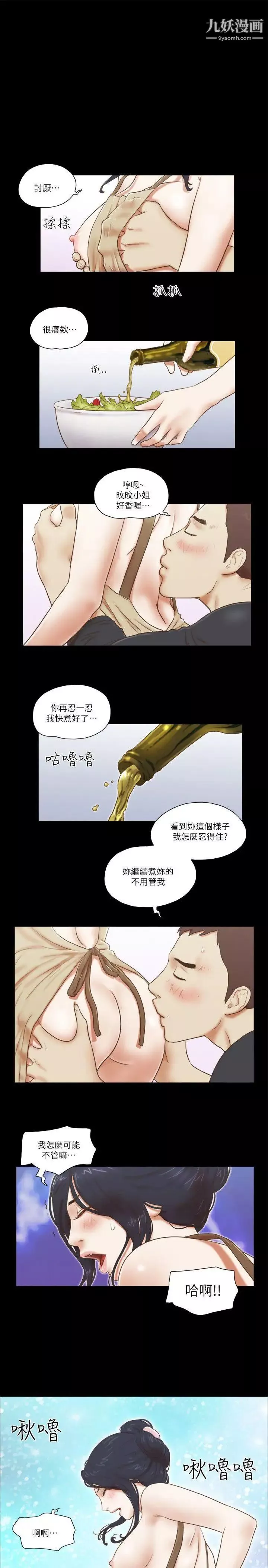 She：我的魅惑女友第61話-做到最後…