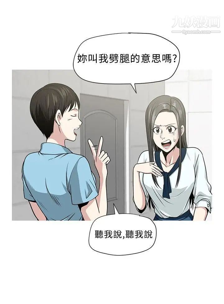 要交換嗎?第3話-伴侶2