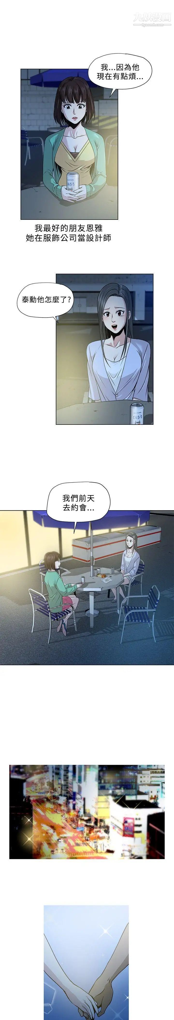 要交換嗎?第3話-伴侶2