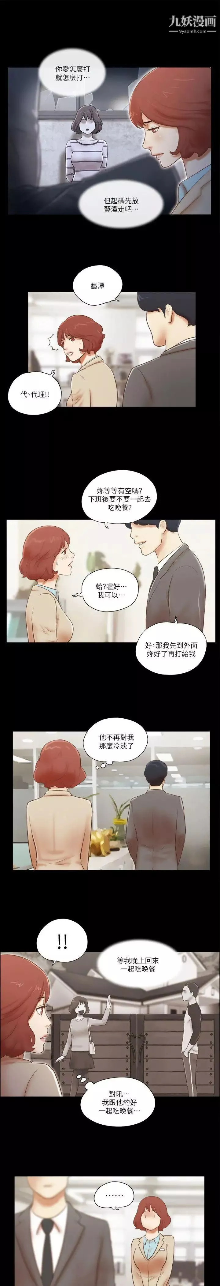 She：我的魅惑女友第62話-令人興奮的視線
