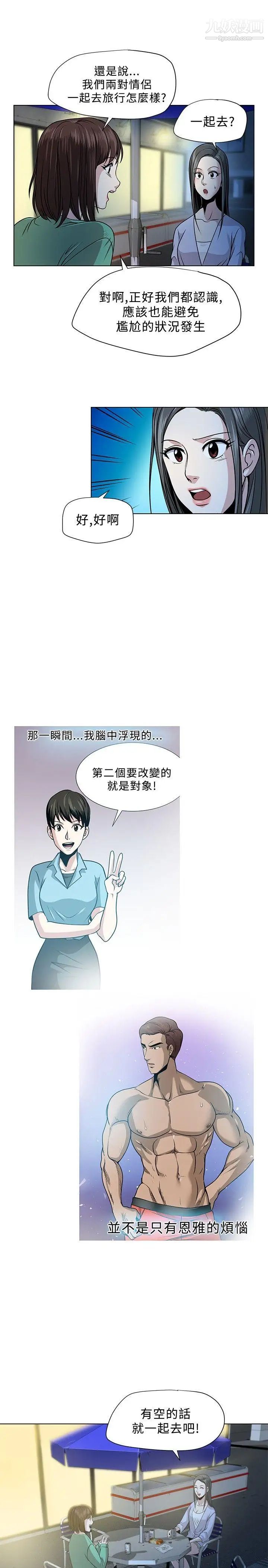 要交換嗎?第3話-伴侶2
