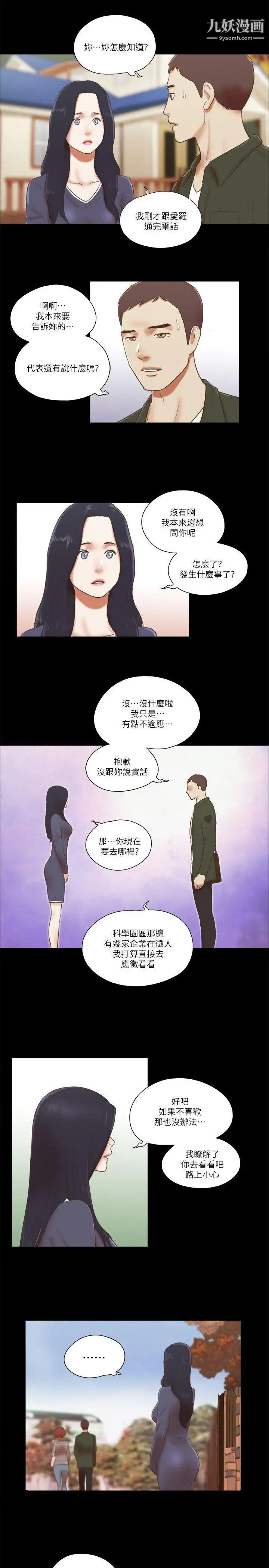 She：我的魅惑女友第63話-淫亂的驚喜