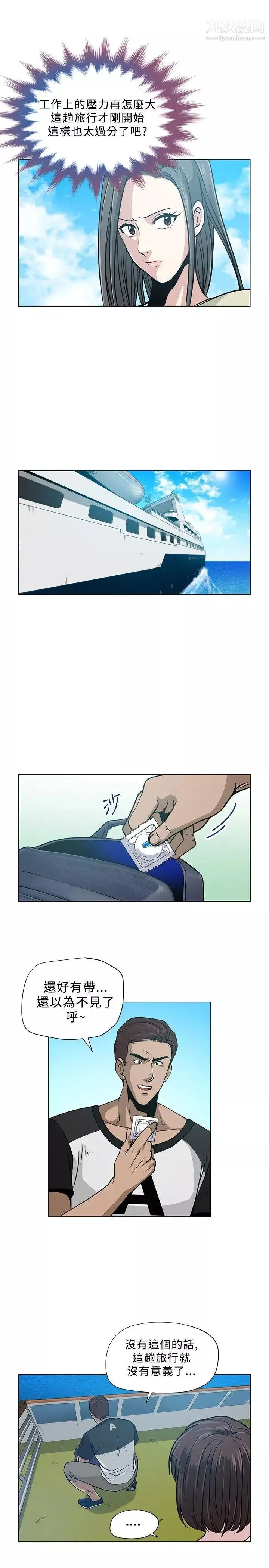 要交換嗎?第4話-流浪島