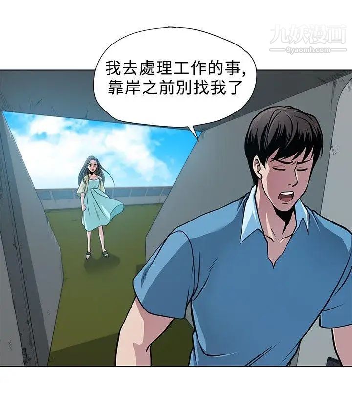 要交換嗎?第4話-流浪島