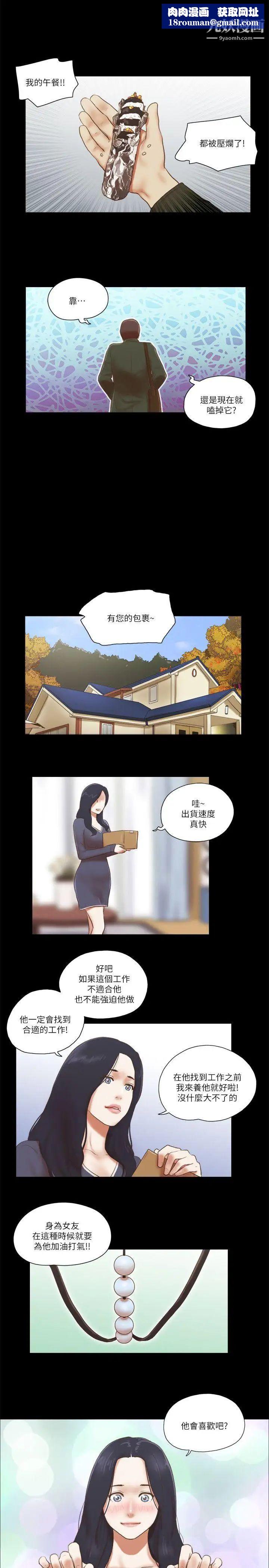 She：我的魅惑女友第63话-淫乱的惊喜