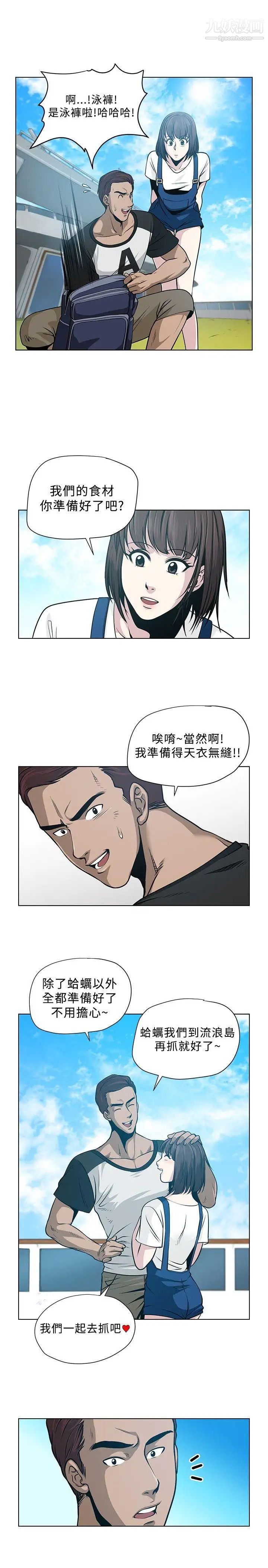 要交換嗎?第4話-流浪島