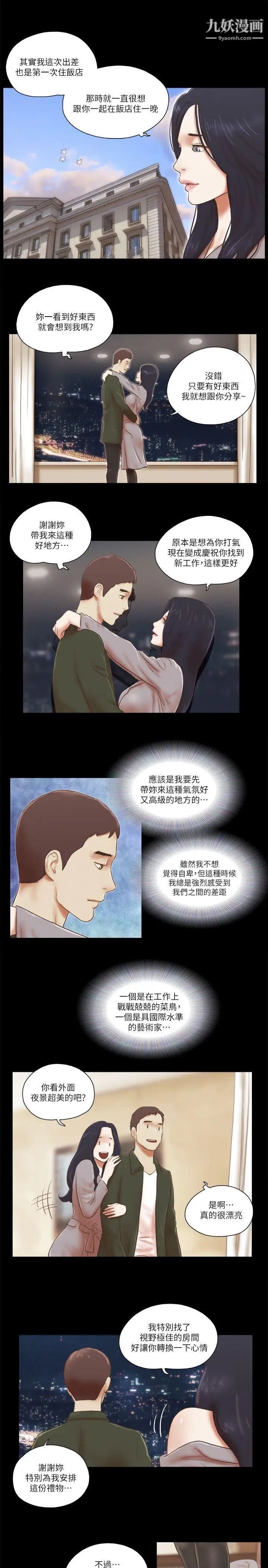 She：我的魅惑女友第63話-淫亂的驚喜