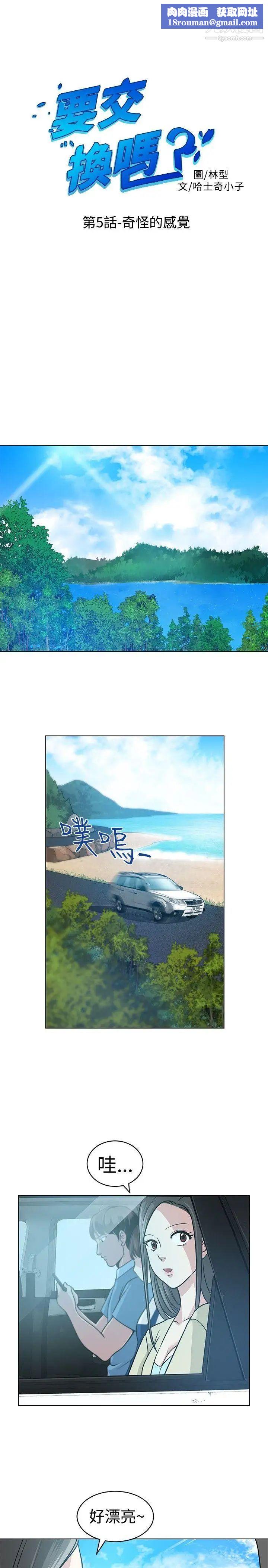 要交換嗎?第5話-奇怪的感覺