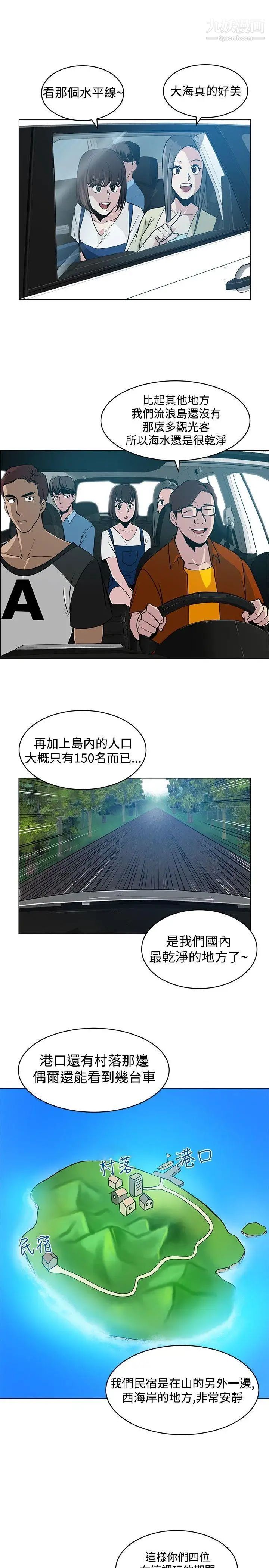 要交換嗎?第5話-奇怪的感覺