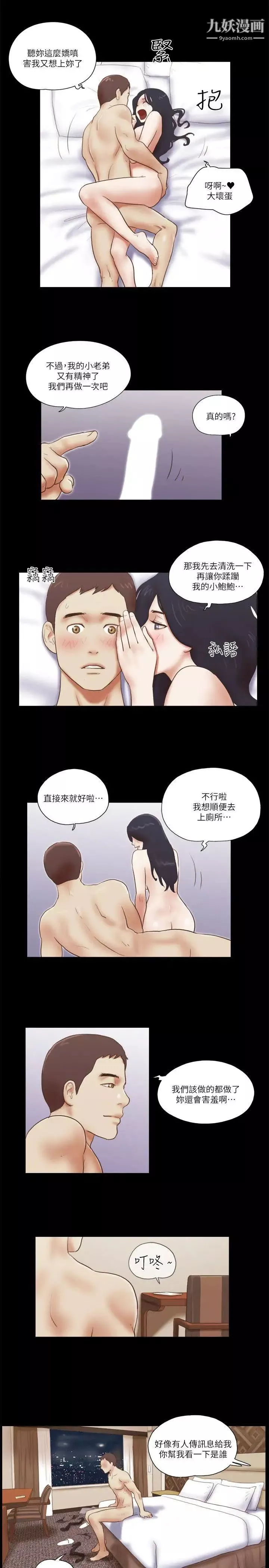She：我的魅惑女友第64話-密謀的偷拍