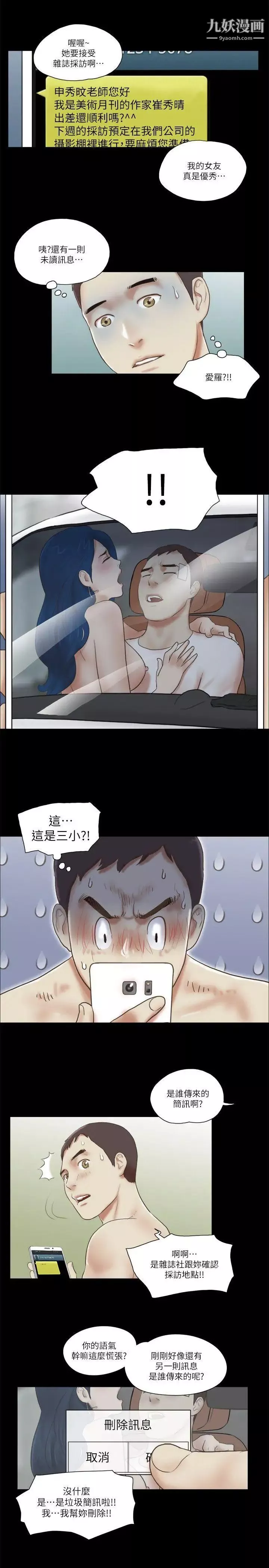 She：我的魅惑女友第64話-密謀的偷拍