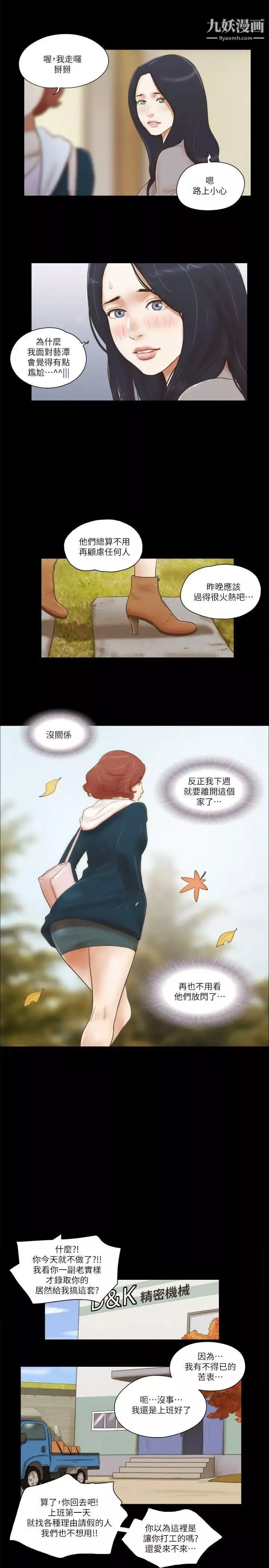 She：我的魅惑女友第64話-密謀的偷拍
