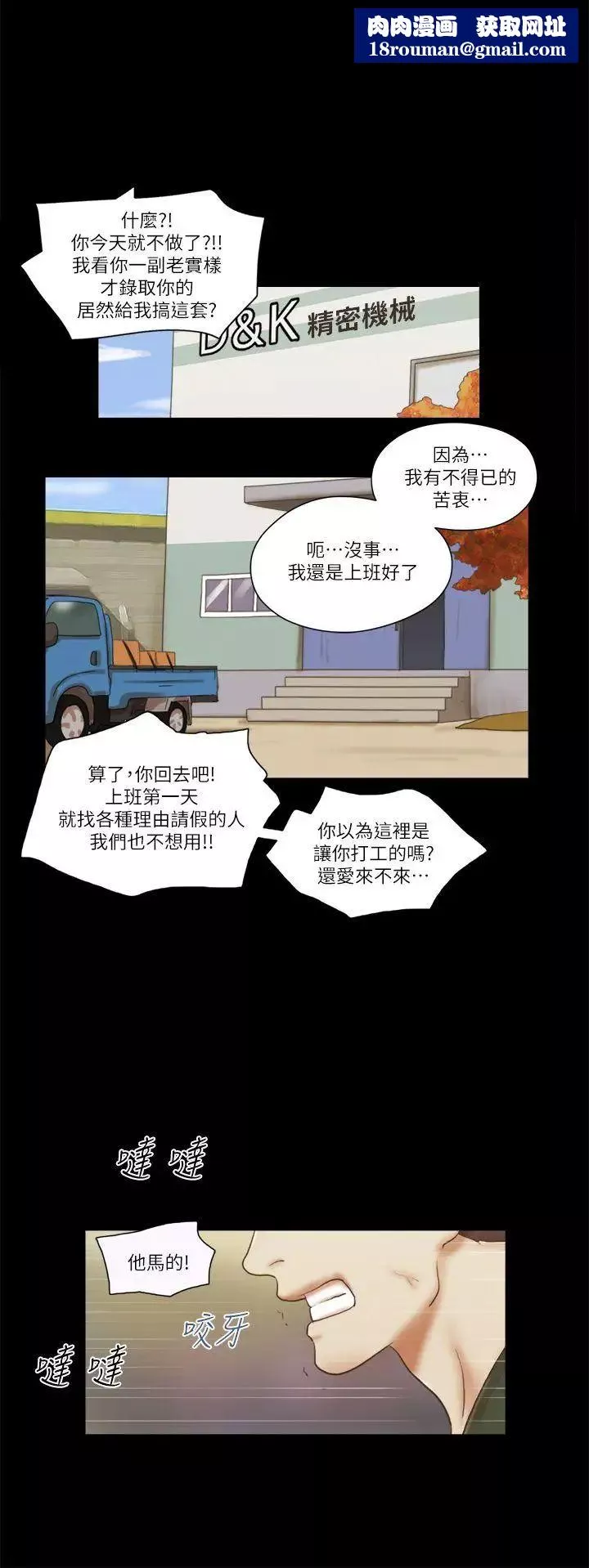 She：我的魅惑女友第65話-不擇手段的女人