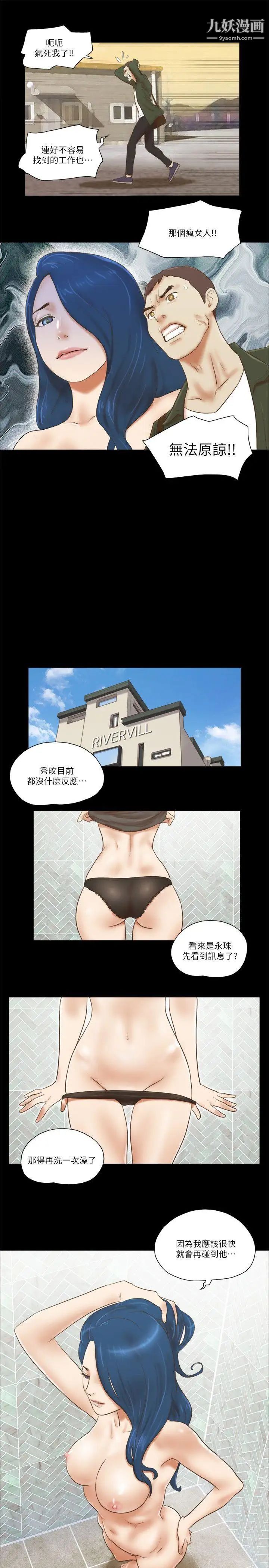 She：我的魅惑女友第65話-不擇手段的女人