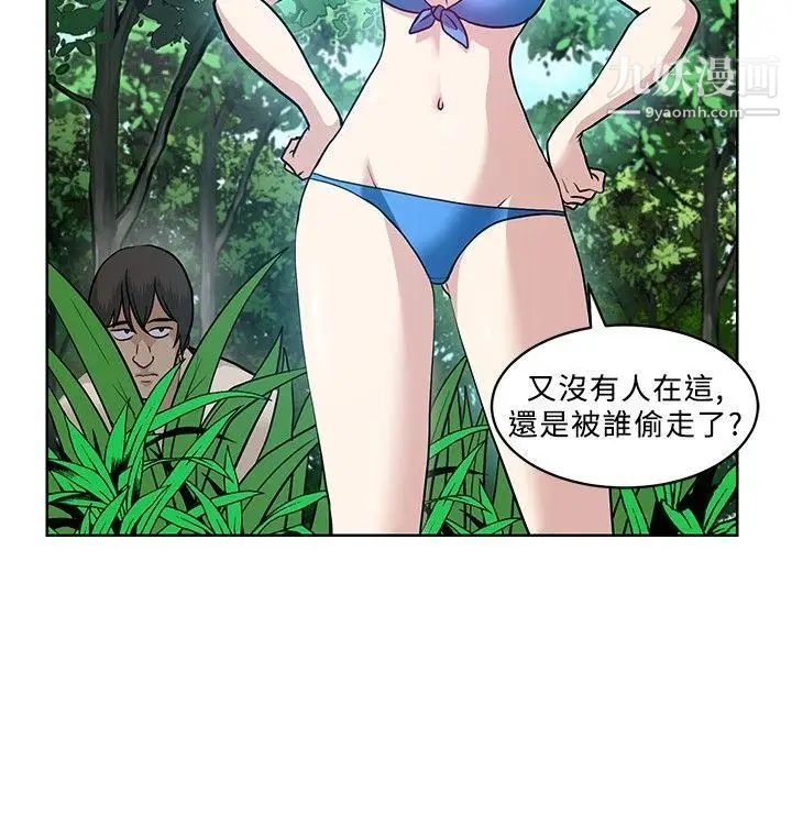 要交換嗎?第6話-襲擊