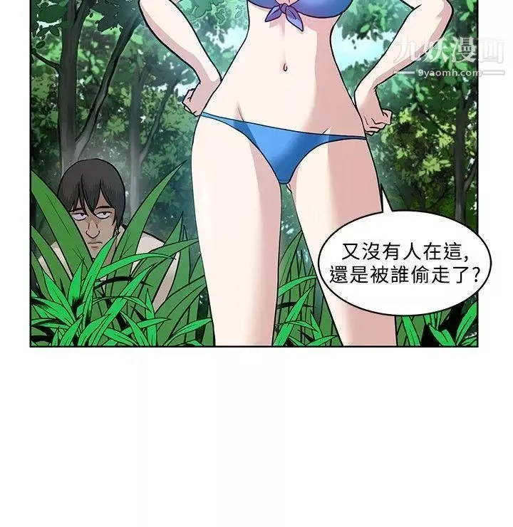要交換嗎?第6話-襲擊
