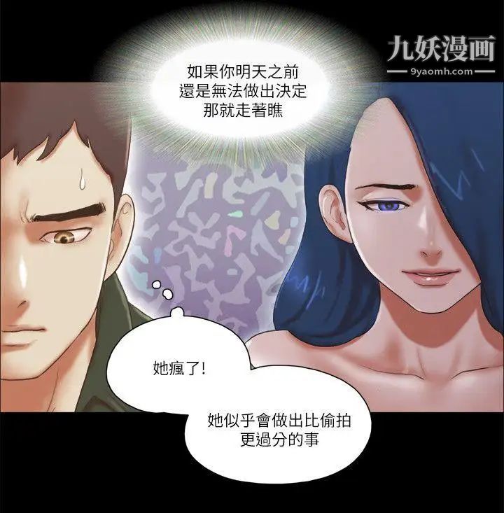 She：我的魅惑女友第65話-不擇手段的女人