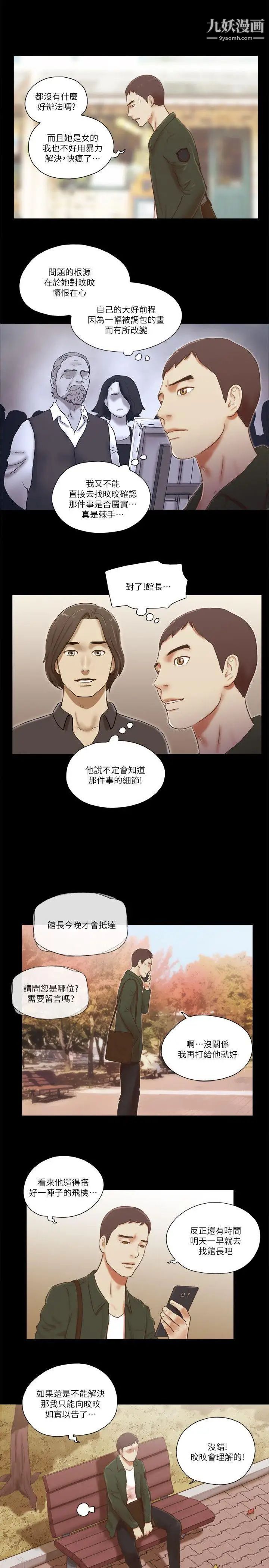 She：我的魅惑女友第65話-不擇手段的女人