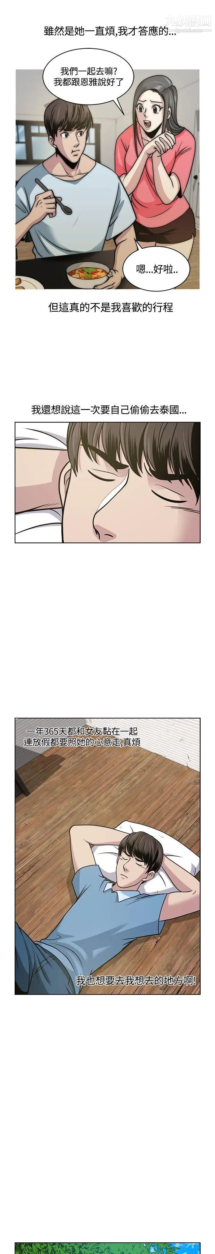 要交换吗?第7话-救救我