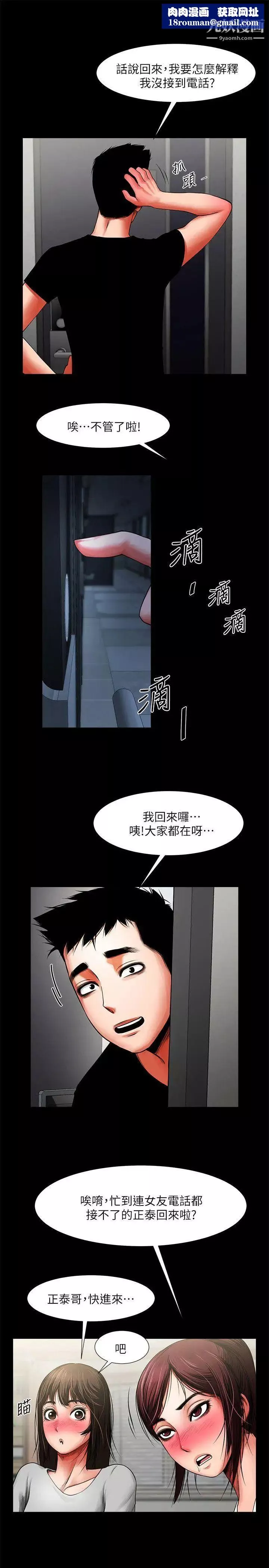 共享情人第11話-尷尬的三人聚餐