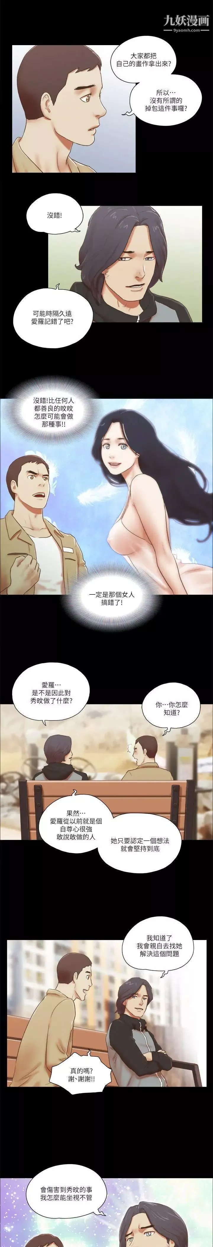 She：我的魅惑女友第66話-跟秀旼分手吧