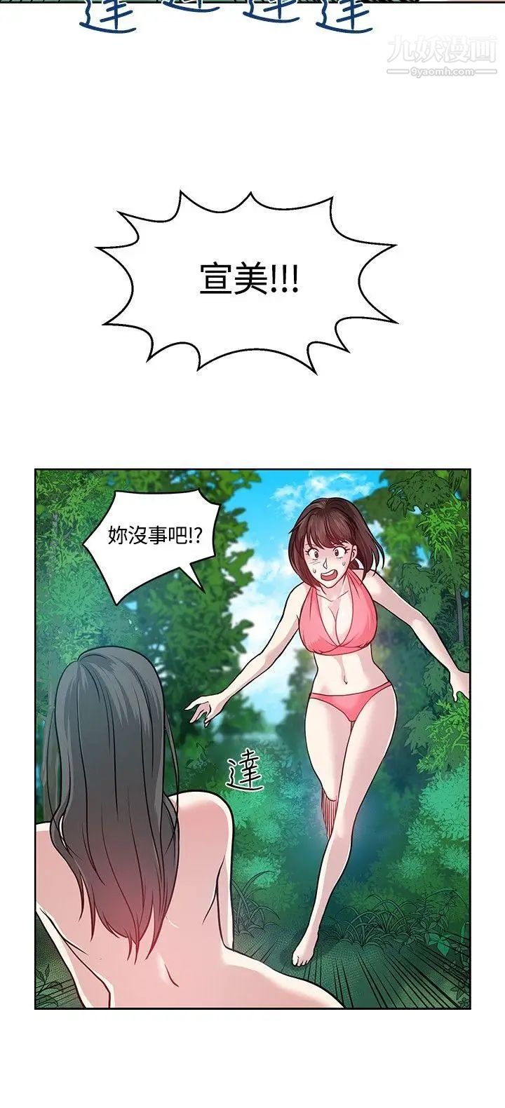 要交换吗?第7话-救救我