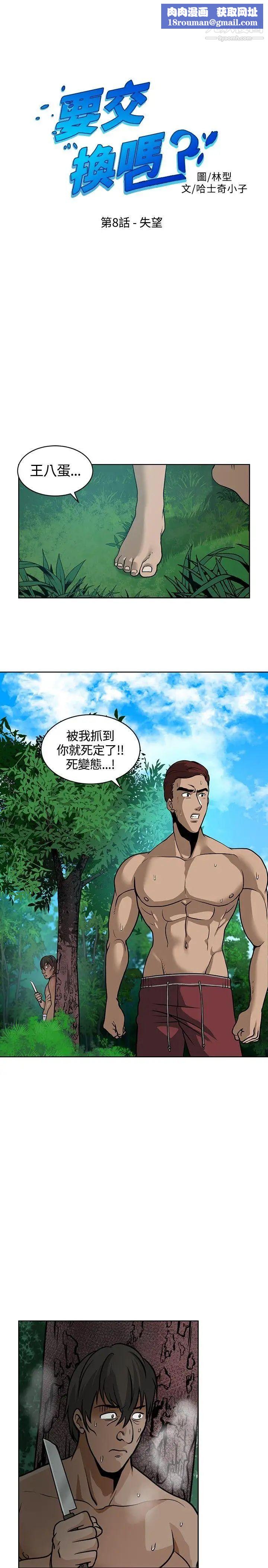 要交換嗎?第8話-失望