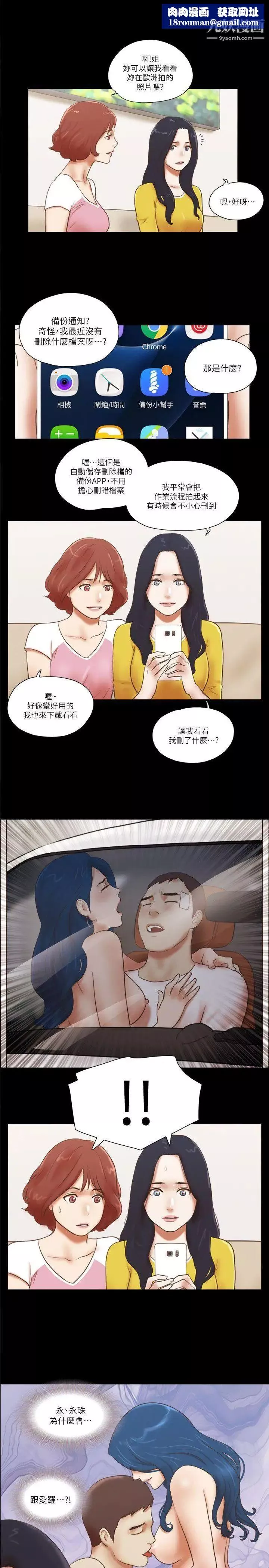 She：我的魅惑女友第67話-那天的真相