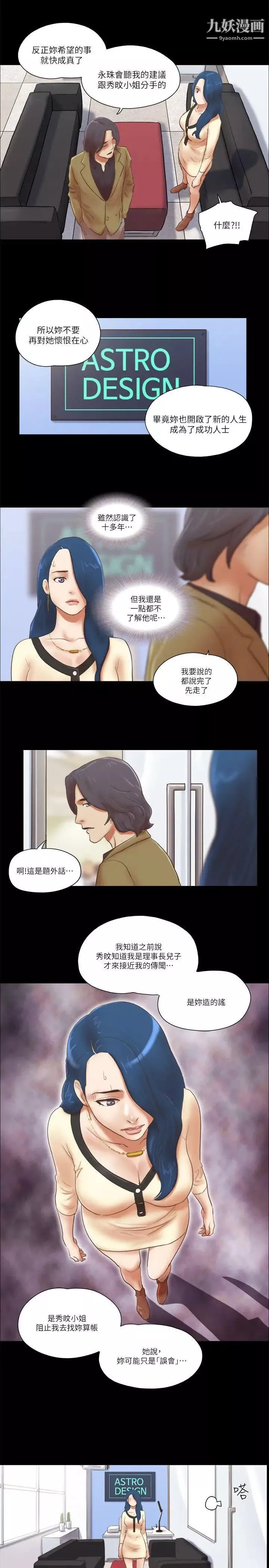 She：我的魅惑女友第67話-那天的真相
