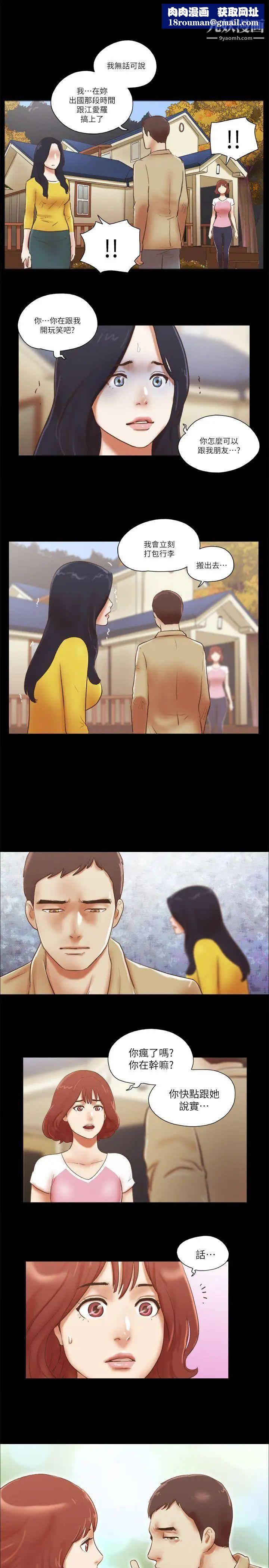 She：我的魅惑女友第68话-秀旼与爱罗相遇