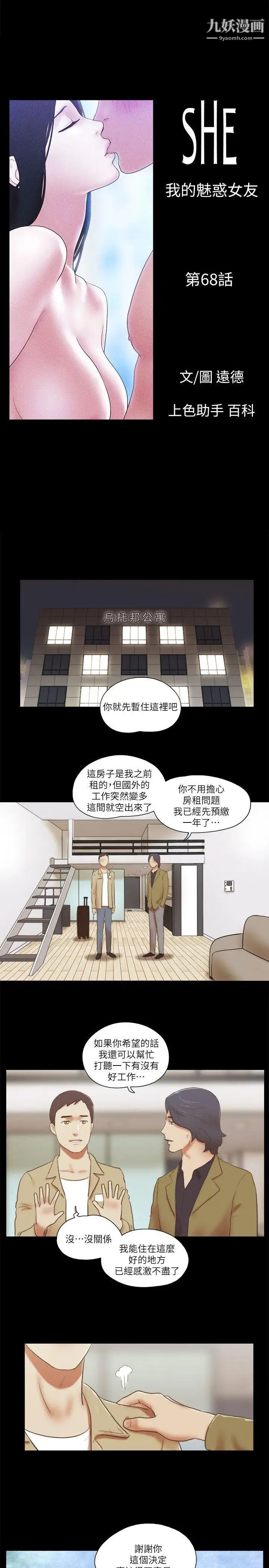 She：我的魅惑女友第68话-秀旼与爱罗相遇