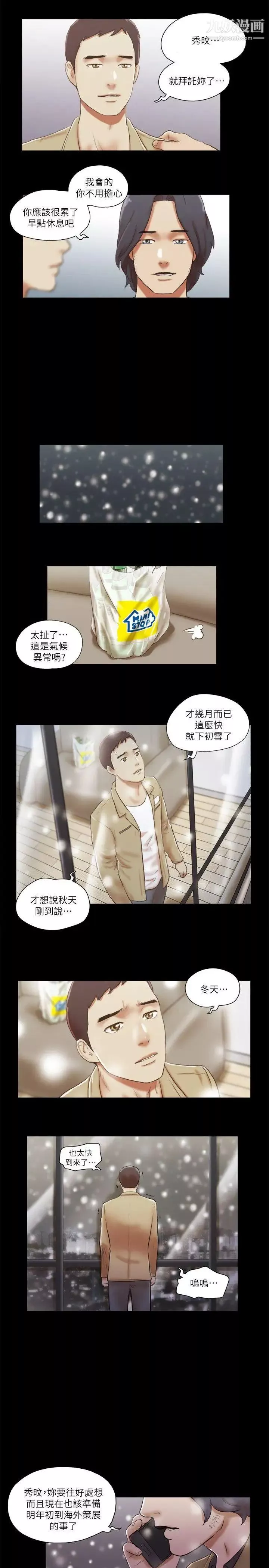 She：我的魅惑女友第68話-秀旼與愛羅相遇
