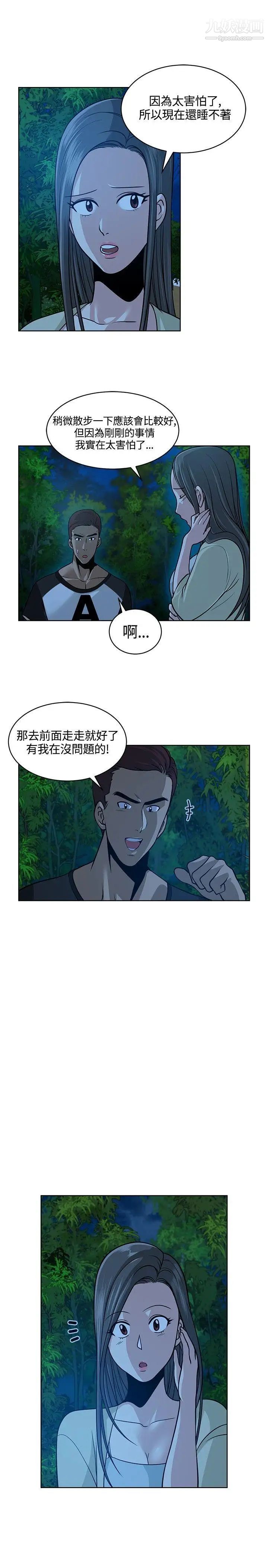 要交換嗎?第9話-衝動