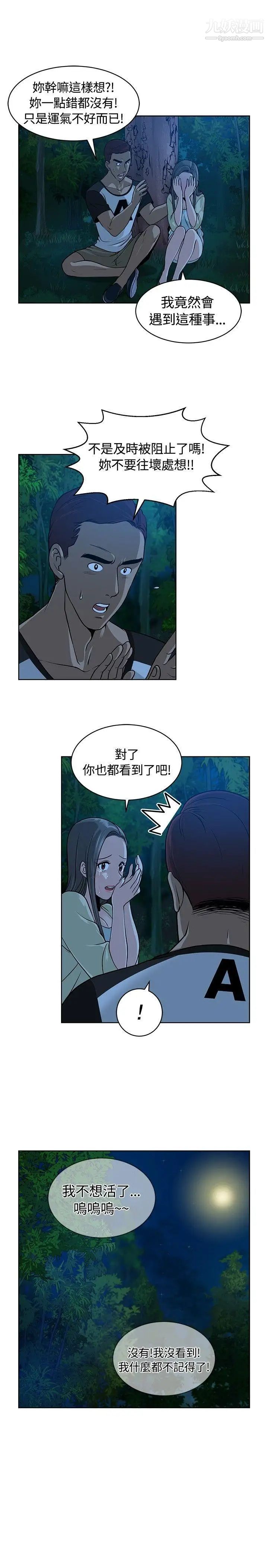 要交换吗?第9话-衝动