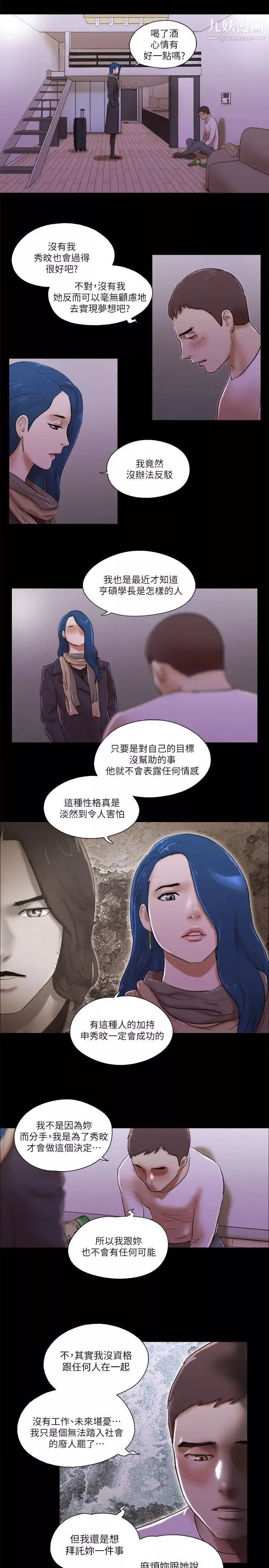 She：我的魅惑女友第68話-秀旼與愛羅相遇