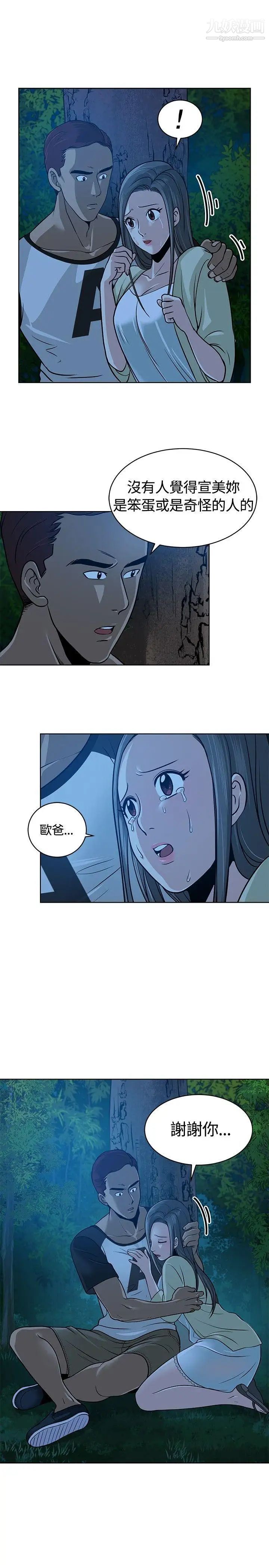 要交換嗎?第9話-衝動