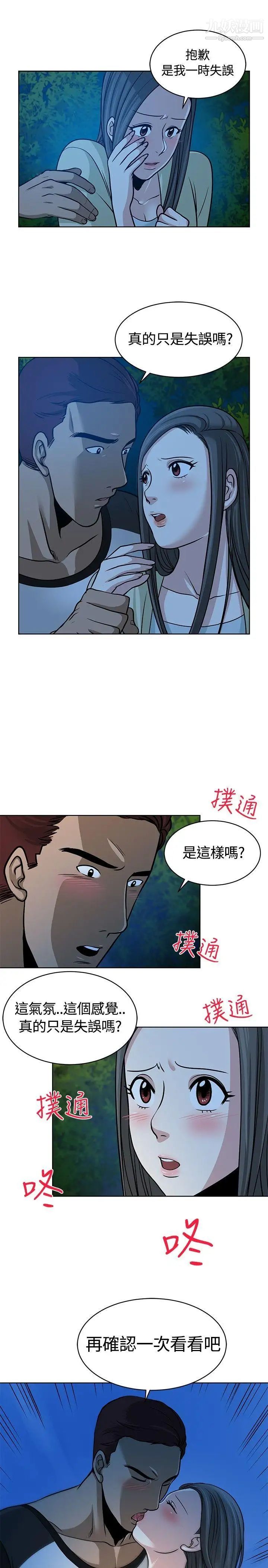要交换吗?第9话-衝动