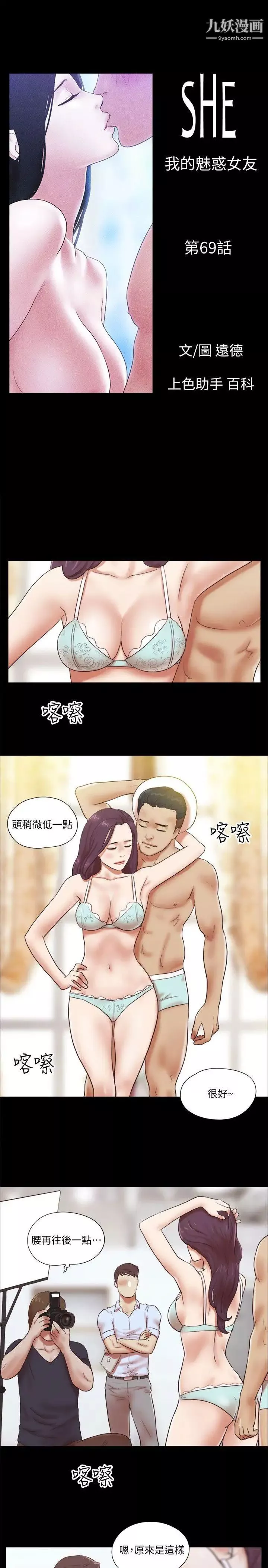 She：我的魅惑女友第69話-藝譚的慾望