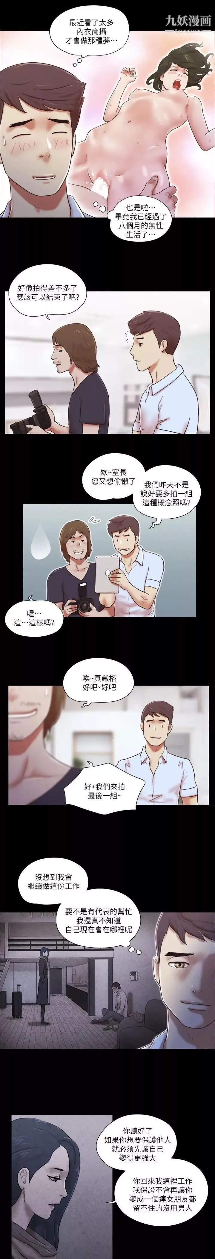 She：我的魅惑女友第69話-藝譚的慾望