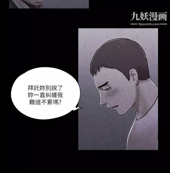 She：我的魅惑女友第69話-藝譚的慾望