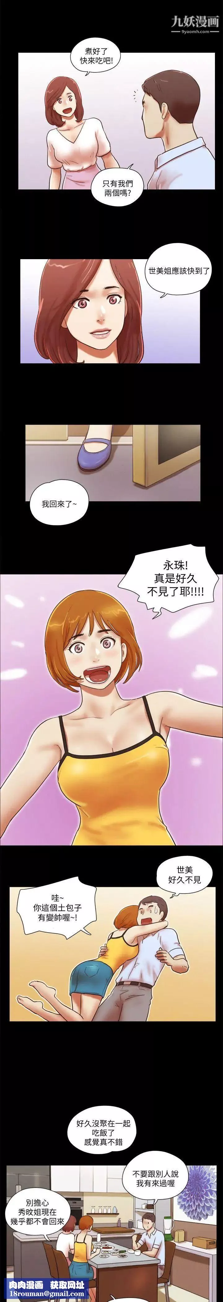 She：我的魅惑女友第69話-藝譚的慾望