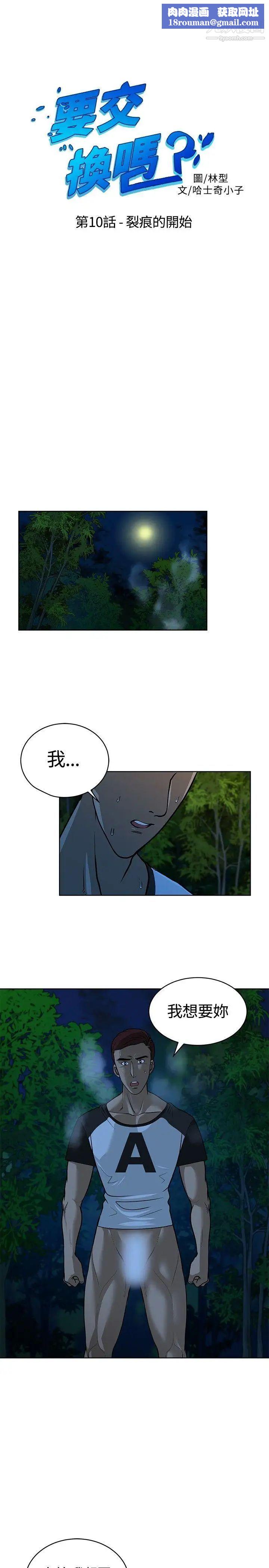要交換嗎?第10話-裂痕的開始