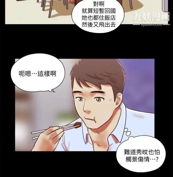 She：我的魅惑女友第69话-艺谭的慾望