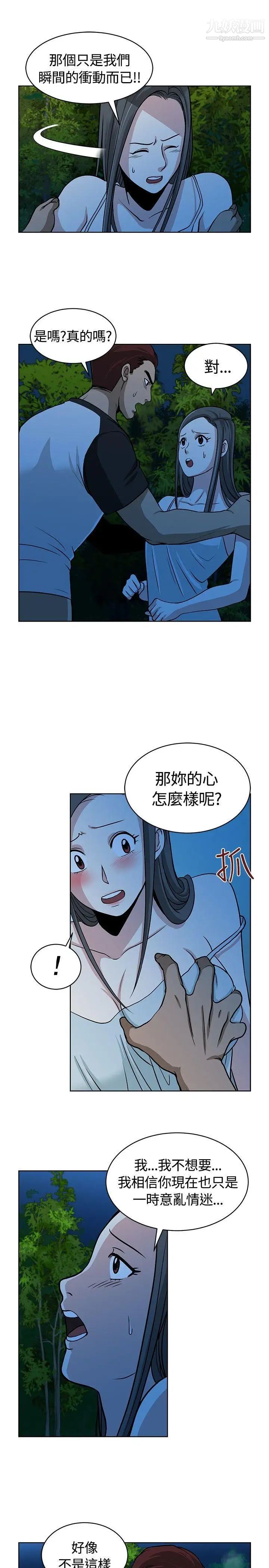 要交换吗?第10话-裂痕的开始